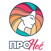 Про НЕЁ